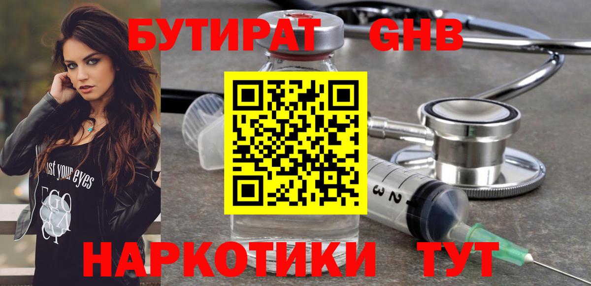 Бутират бутик  Вход с VPN  Усть-Джегута 