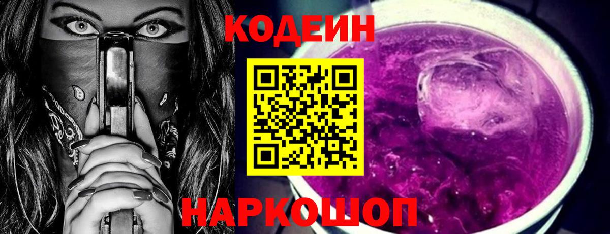 Codein Purple Drank Усть-Джегута