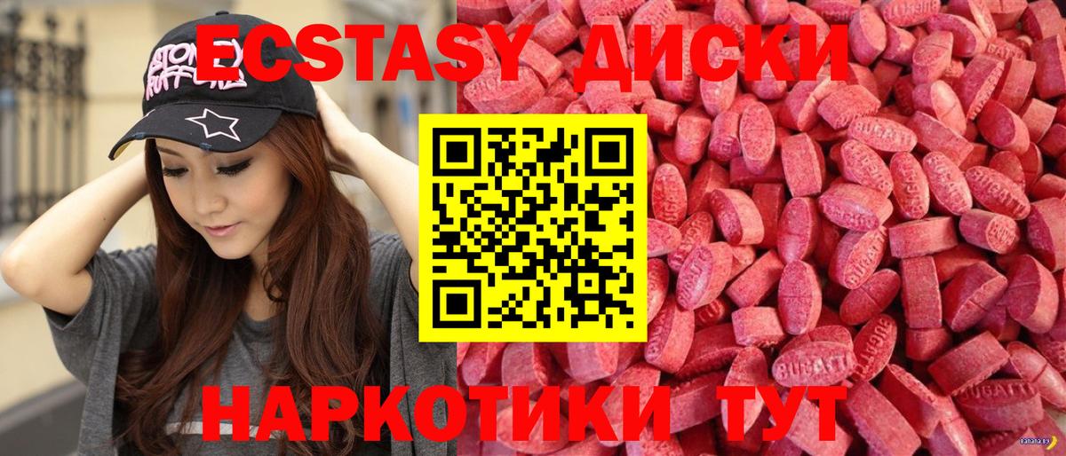 Усть-Джегута  Ecstasy 300 mg  Ecstasy  Вход с VPN  ЭКСТАЗИ диски 