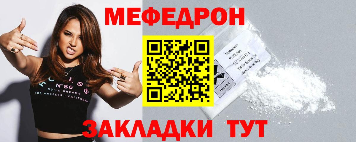 Мефедрон  Мефедрон mephedrone  МЕФ  Вход с VPN  Усть-Джегута  Мефедрон мука 