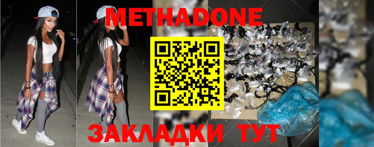 Усть-Джегута  МЕТАДОН кристалл  МЕТАДОН белоснежный  Вход с VPN 