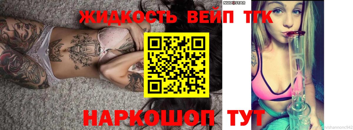 Дистиллят ТГК вейп с тгк  как найти наркотики  Усть-Джегута  Вход с VPN  ТГК жижа 